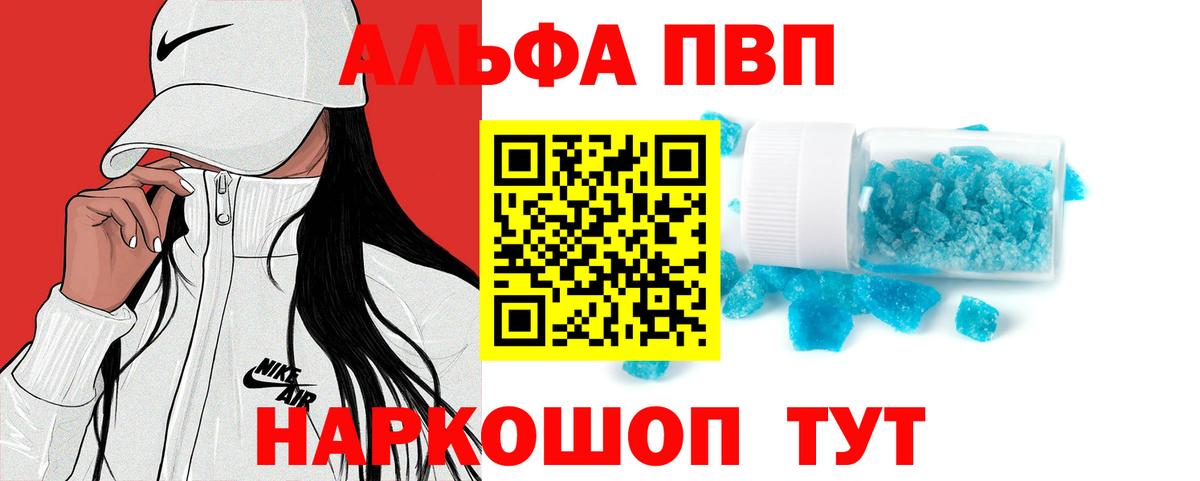 Альфа ПВП кристаллы  Вход с VPN  Топки  А ПВП Crystall 