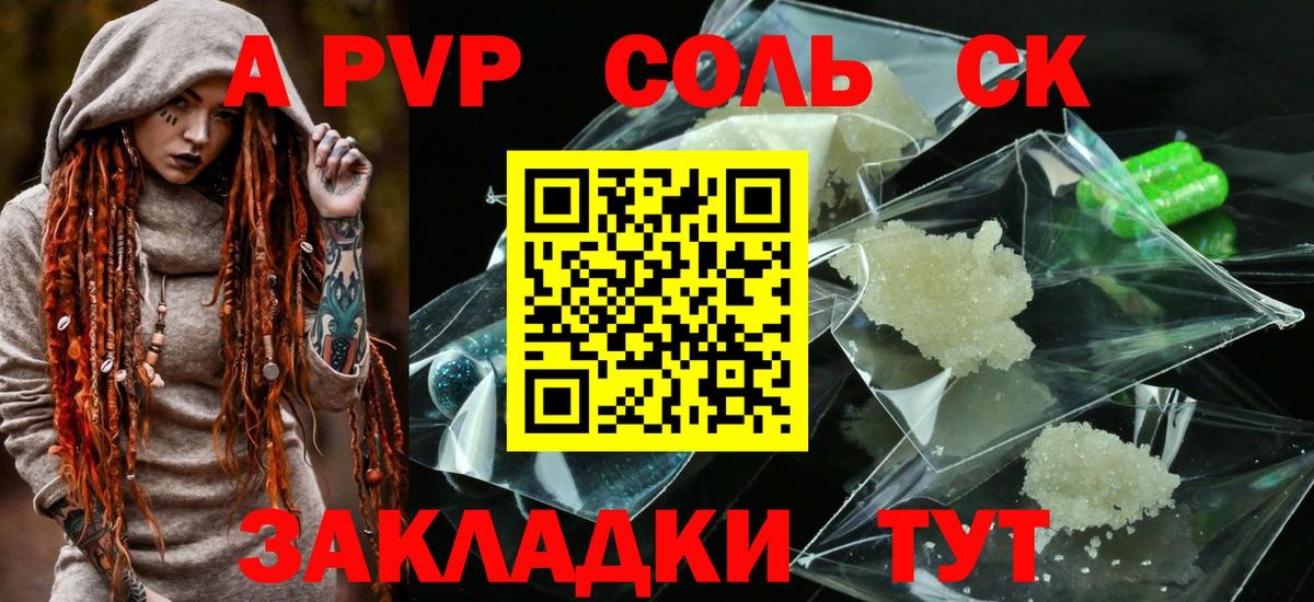 Alpha-PVP Соль Топки