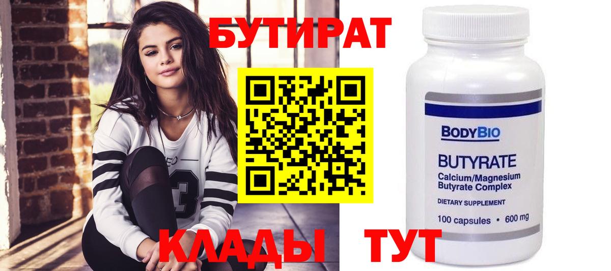 Бутират вода Топки