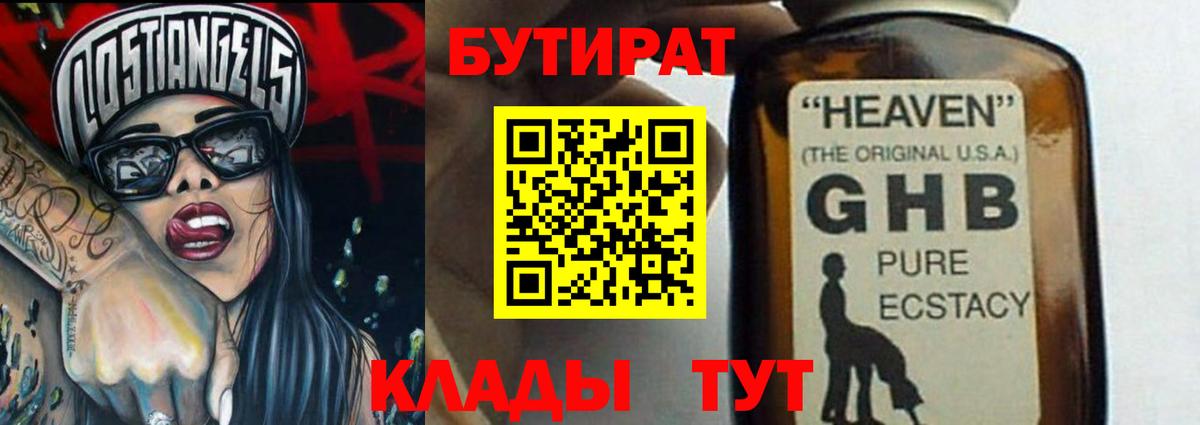 Бутират  БУТИРАТ вода  Вход с VPN  Топки 