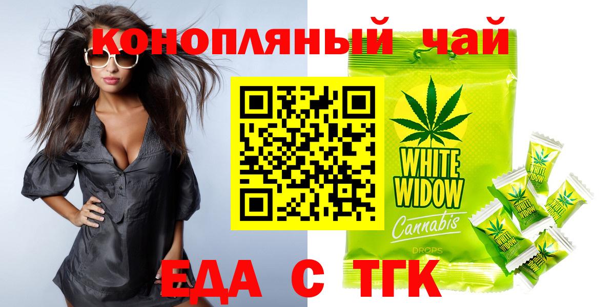 Топки  Еда ТГК марихуана  Вход с VPN 