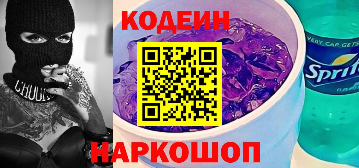 Топки  Кодеин Purple Drank  Вход с VPN  Codein Purple Drank 