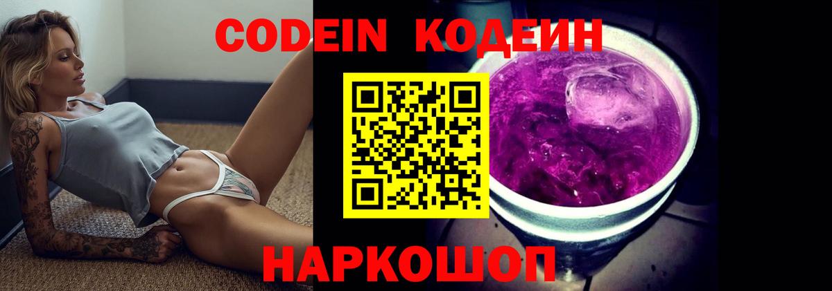 Кодеин Purple Drank Топки
