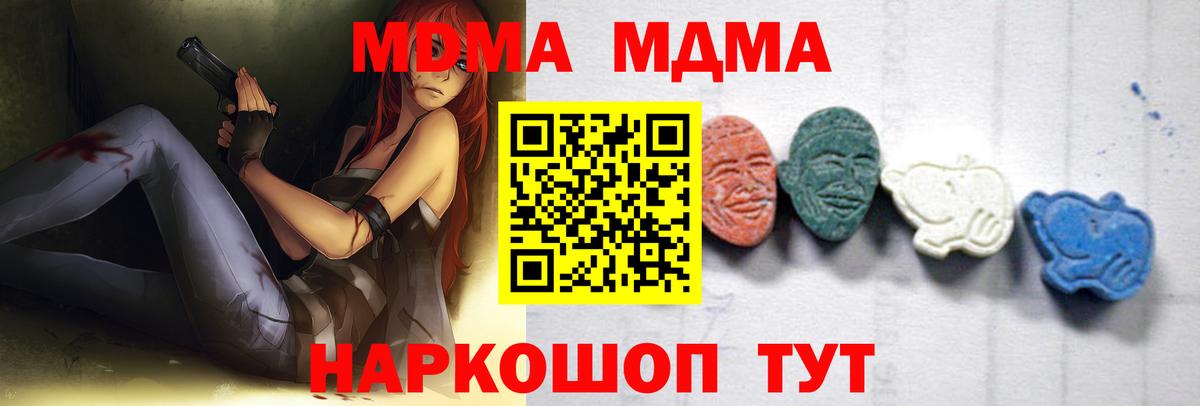 MDMA молли  Вход с VPN  Топки  МДМА молли 