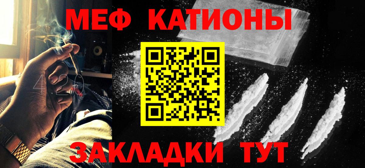 Меф мяу мяу мука Топки