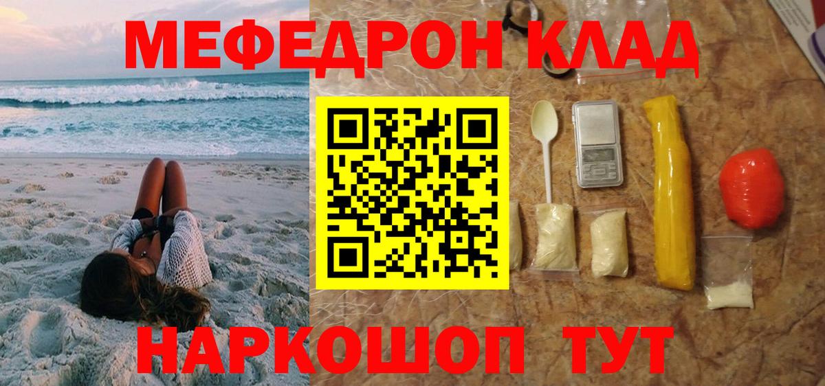 Мефедрон 4 MMC  Вход с VPN  Топки  МЕФ  МЯУ-МЯУ мука 