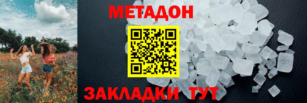 Метадон methadone  Метадон VHQ  OMG маркетплейс  Вход с VPN  Топки 